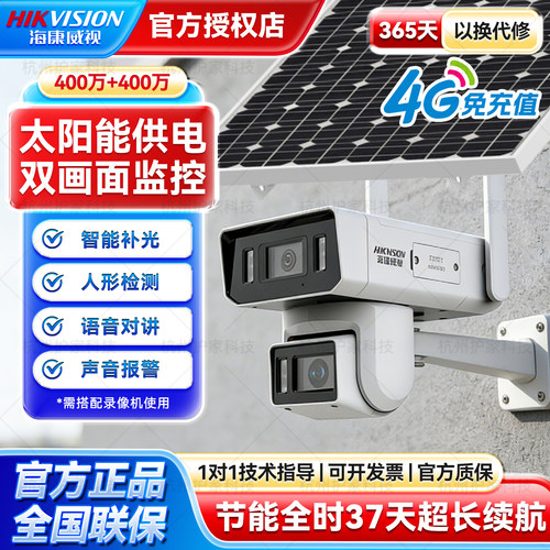 海康威视4G太阳能双摄低功耗套装