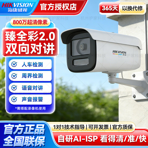 海康威视800万4K超高清臻全彩2.0