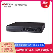 海康威视硬盘录像机8路支持同轴模拟网络三合一DS-8808HQH-K8