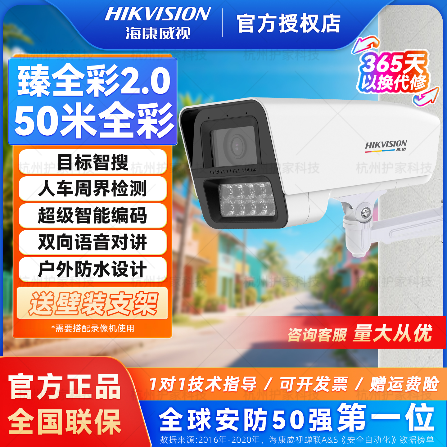 海康威视600万监控摄像头臻全彩2.0语音对讲DS-2CD3T67SWDV3-LUT