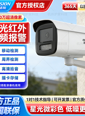 海康威视800万室外监控摄像头红外音频报警DS-2CD3T86FWDV3-I3S