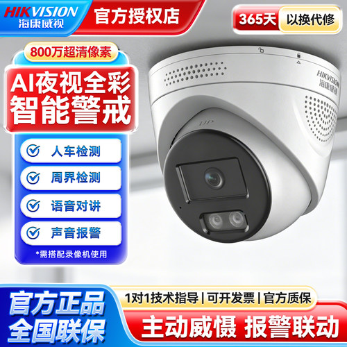 海康威视800万高清摄像头poe智能监控全彩对讲DS-2CD3386SWDA4-L