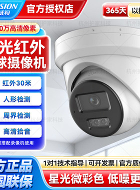 海康威视400万星光高清摄像机