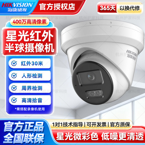 海康威视400万星光高清摄像机