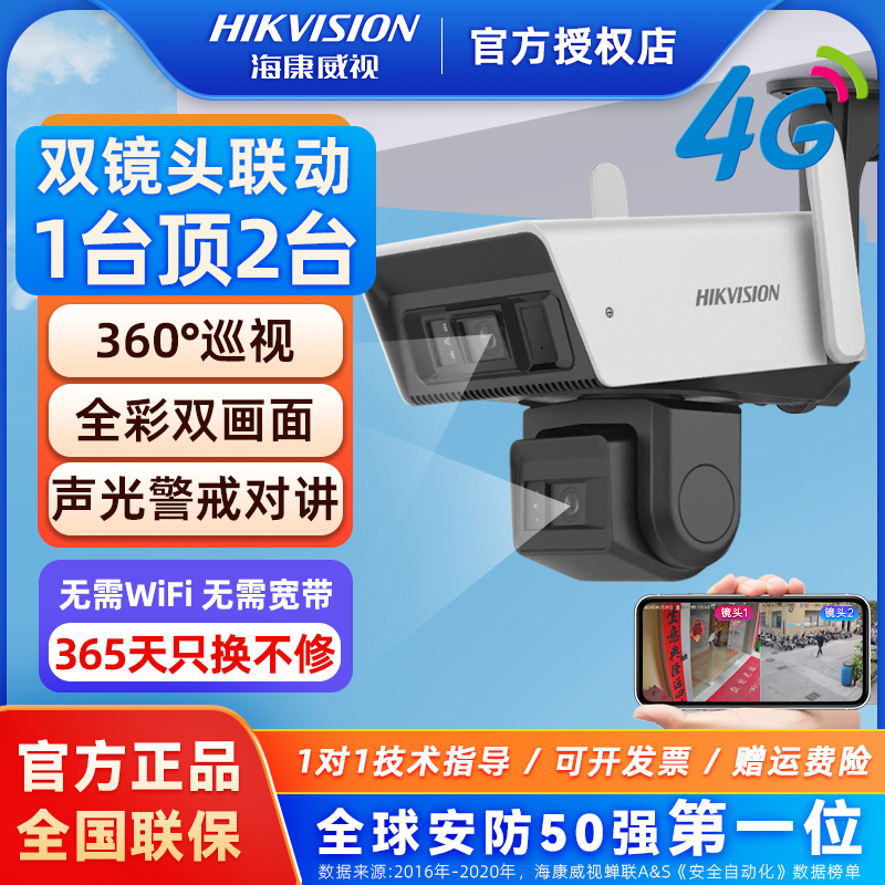 海康威视4g摄影枪球一体双摄监控