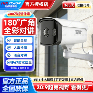 海康威视600万像素智能全彩180°广角摄像头DS 2CD3T66SWDP1