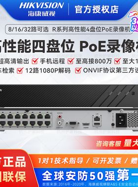 海康威视网络硬盘录像机8/16/32路poe监控主机DS-7916N-R4/16P