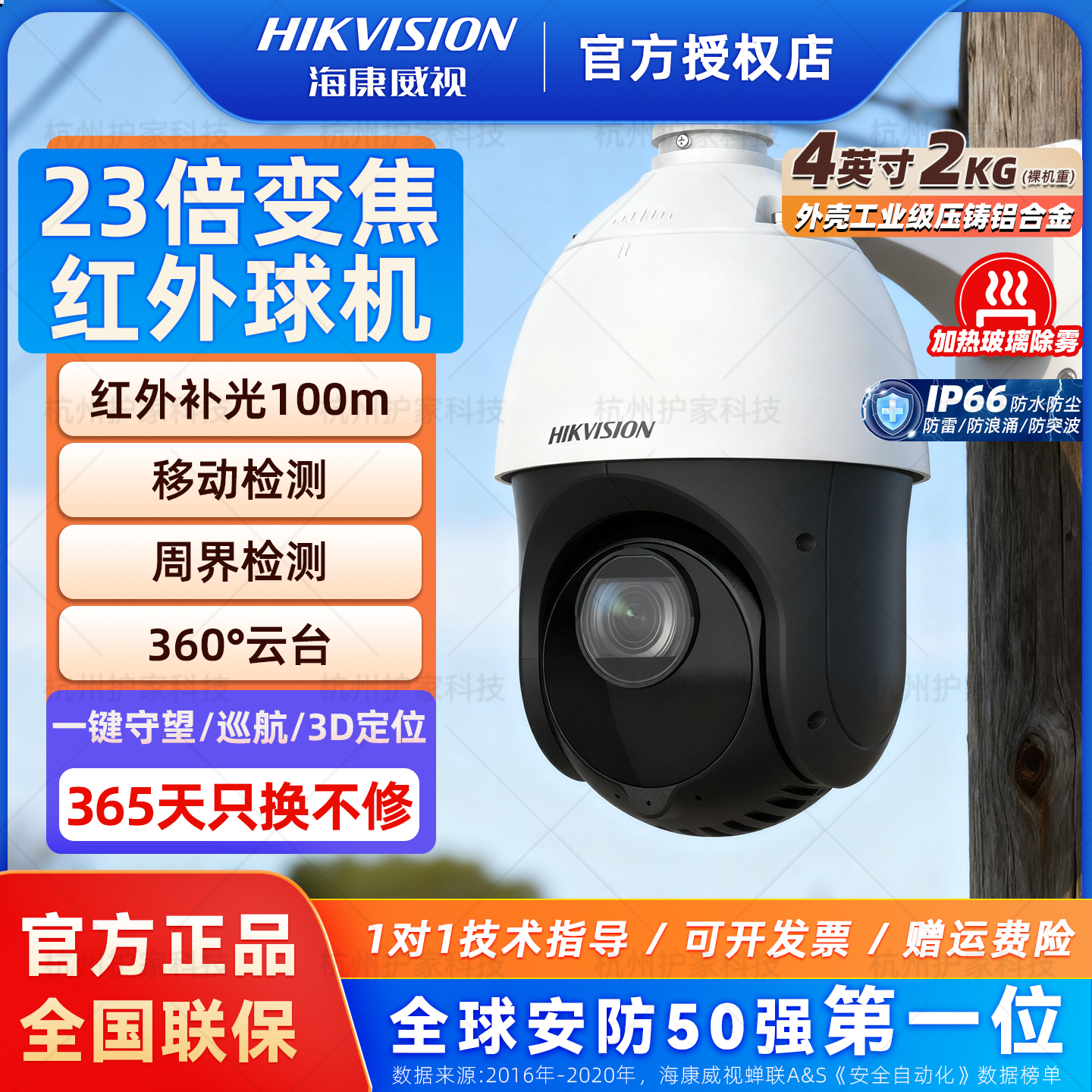 海康威视4寸23倍变焦红外球机