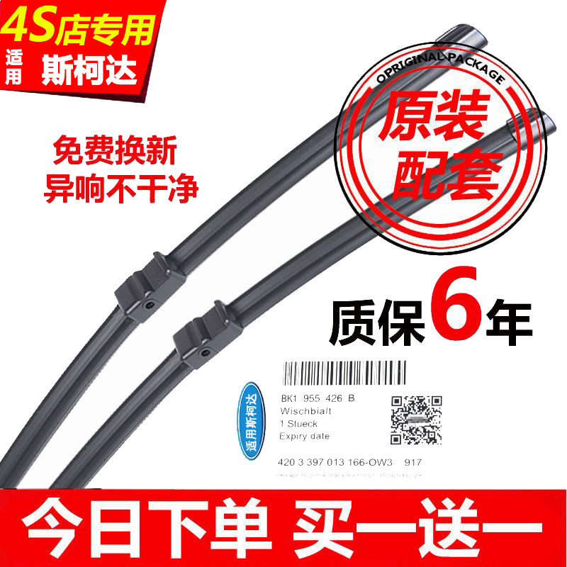 斯柯达昊锐昕动野帝速派雨刮器