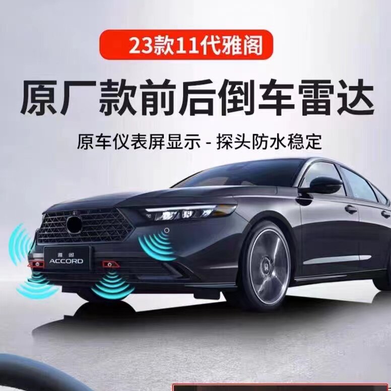 元霸适用本田22款雅阁皓影CRV思域英仕派奥德赛前后倒车雷达