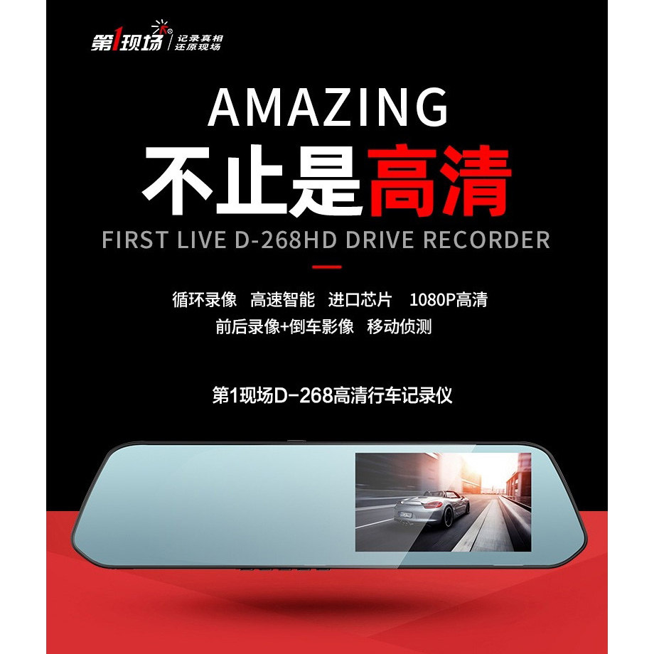 第一现场D268高清行车记录仪4.3寸高清前后双录倒车影像D269Pro