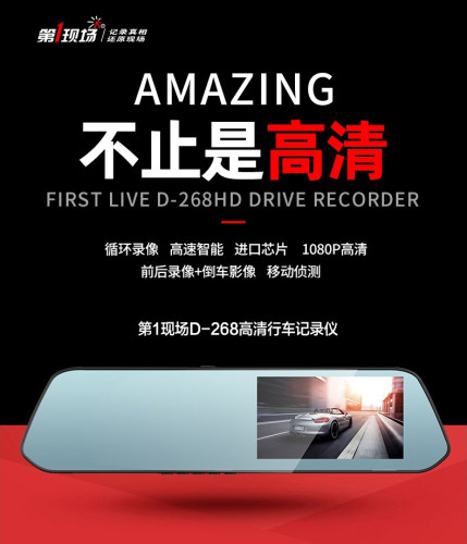 第一现场前后双录行车记录仪