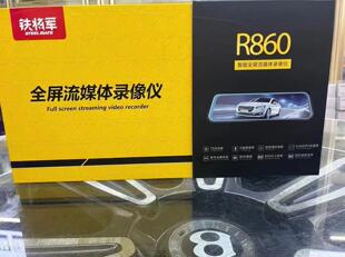铁将军行车记录仪R860全屏流媒体前后双录倒车影像停车监控触屏
