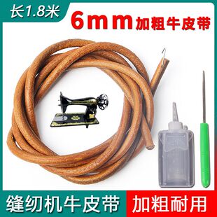 缝纫机皮带老式缝纫机皮带蝴蝶飞人脚踏家用缝纫机皮带通用牛皮带