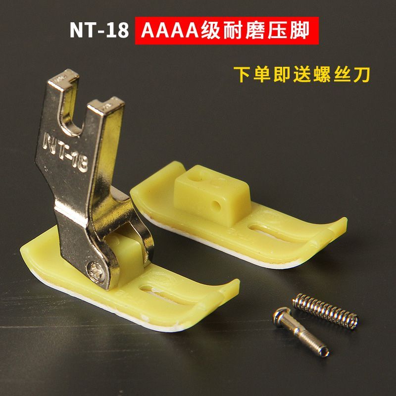 工业缝纫机配件大全平车压脚塑料压脚皮白抗加厚耐磨工厂用NT-18