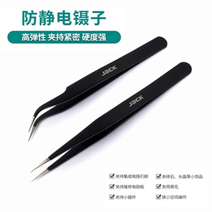jack杰克不锈钢防静电镊子弯头加厚电子厂高精密镊子缝纫机专用