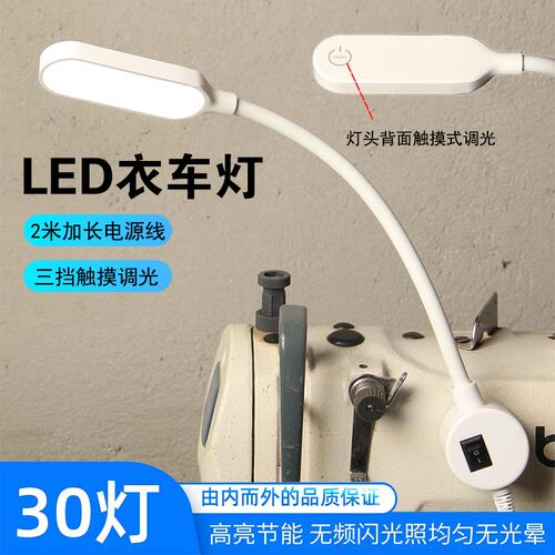 缝纫机灯led工作灯磁吸灯阅读灯衣车灯平车灯小台灯护眼床头灯