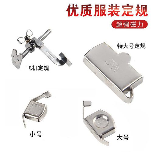 缝纫机磁铁定规靠山器