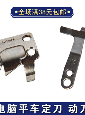 强信刀片7200 737 710电脑平车动刀定刀S02637-001动刀S02646-001