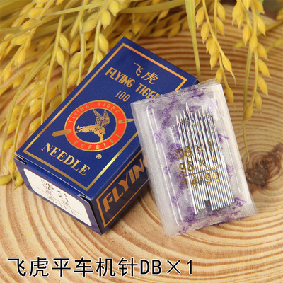 飞虎牌电脑平车平缝机机针