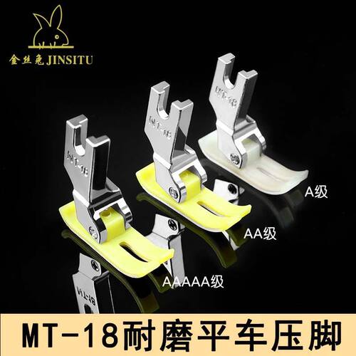 MT-18压脚工业平车压脚底板白抗耐磨牛津AAAAA级塑料压脚皮缝纫机