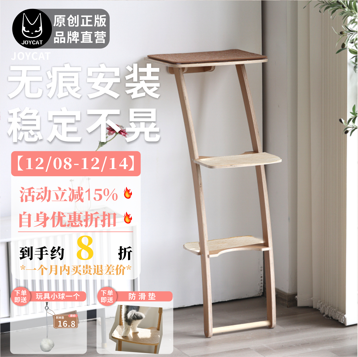 JOYCAT观景台猫爬架免打孔