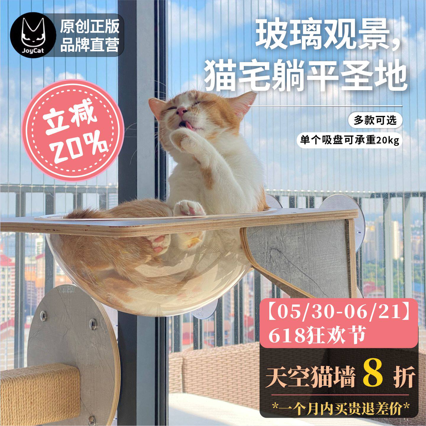 JoyCat天空猫墙吸盘猫爬架玻璃透明猫窝吊床实木板麻绳跳台免打孔