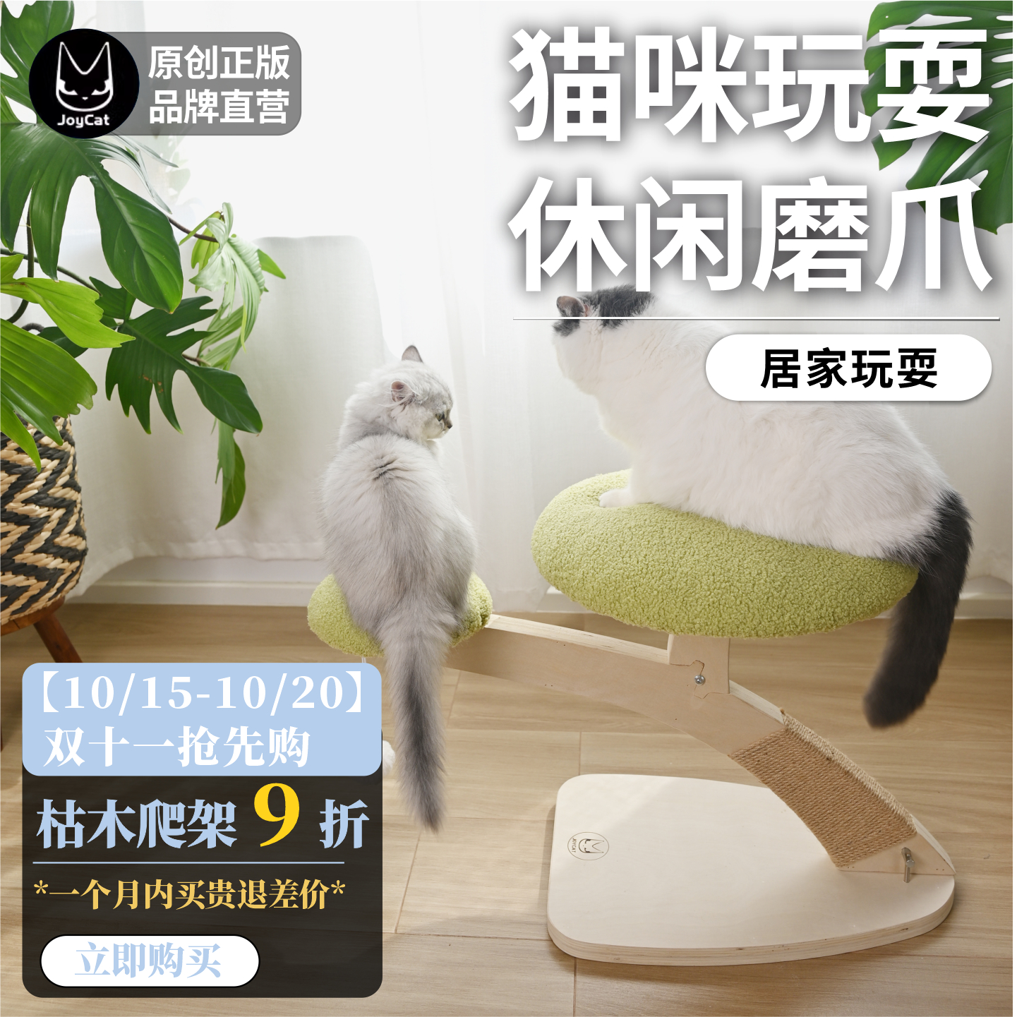 JOYCAT小型猫爬架易清洁省空间