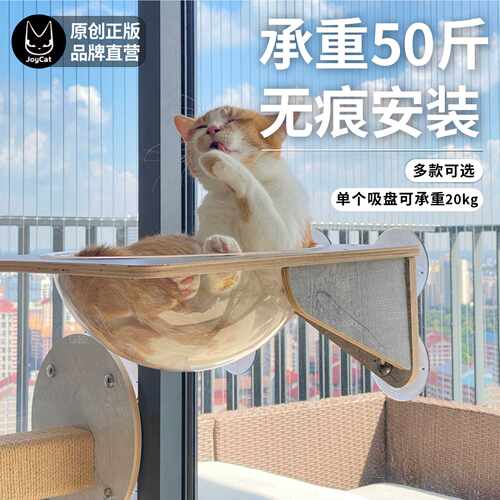 吸盘猫爬架免打孔吊床猫窝JOYCAT