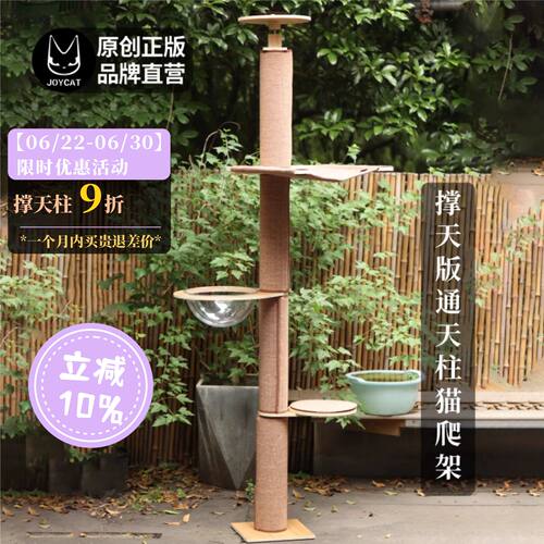 JOYCAT撑天版通天柱猫爬架