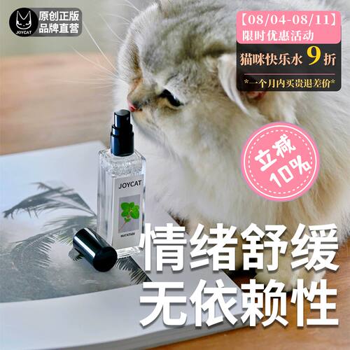猫咪快乐水猫薄荷喷雾防应激