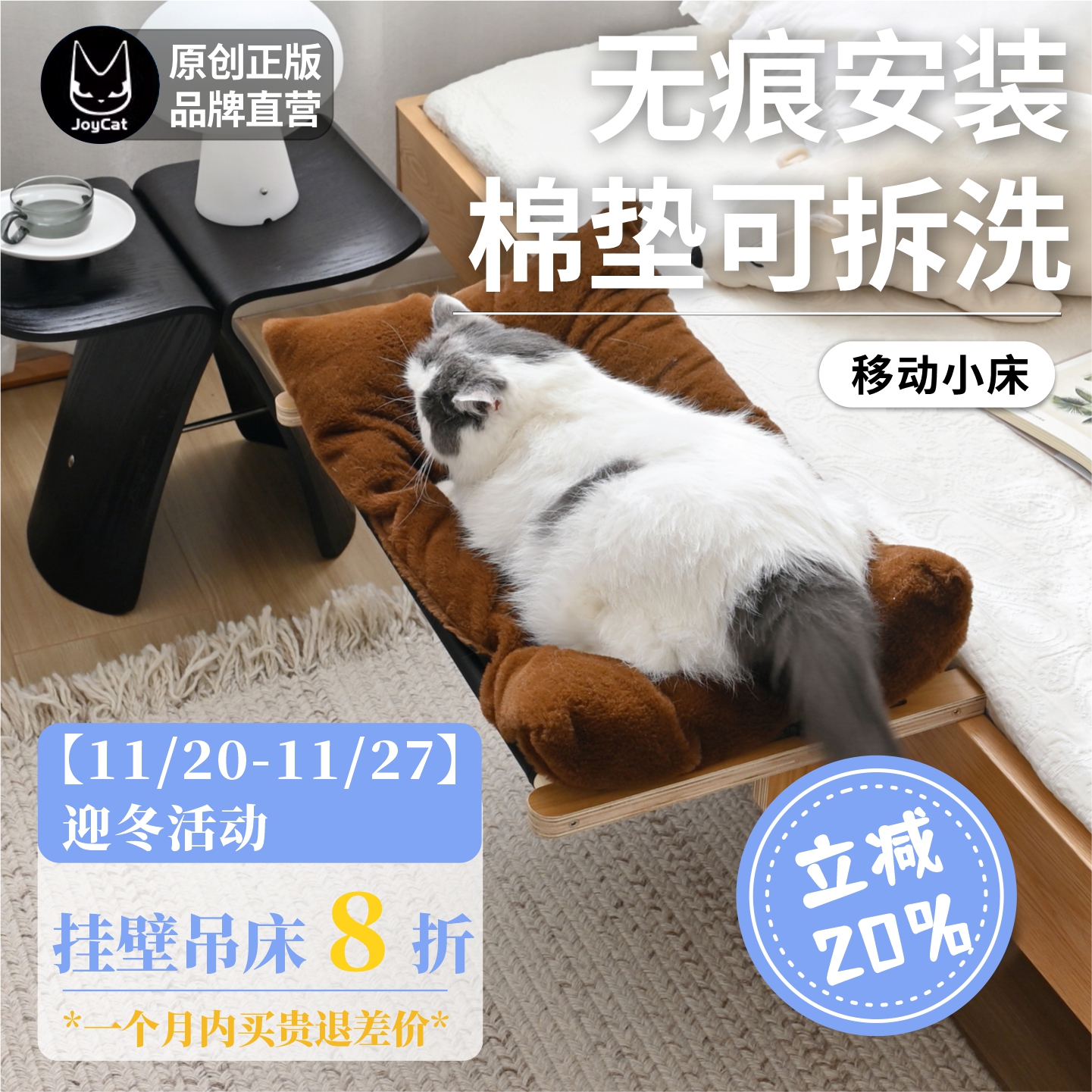 JOYCAT猫吊床免打孔陪睡悬挂式