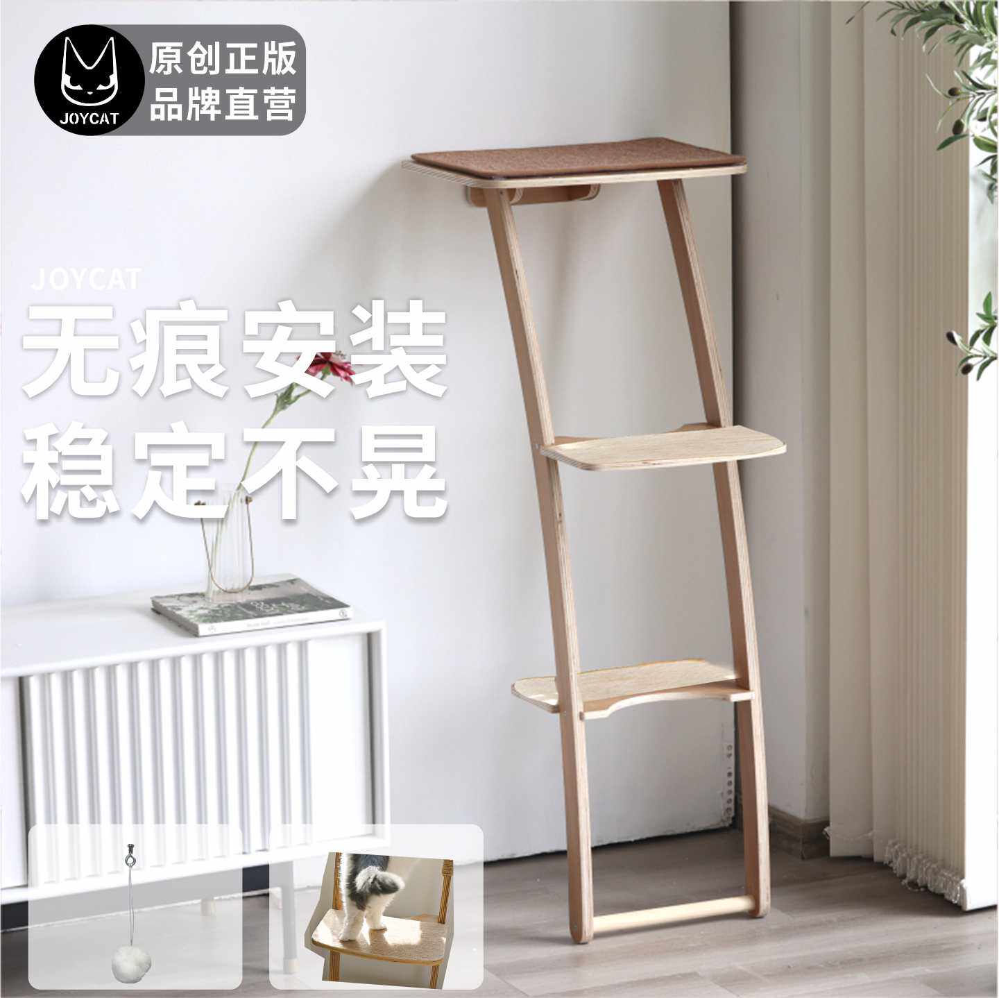 JoyCat观景台猫爬架吸盘猫窝宠物猫树剑麻用品小型大型实木多层板