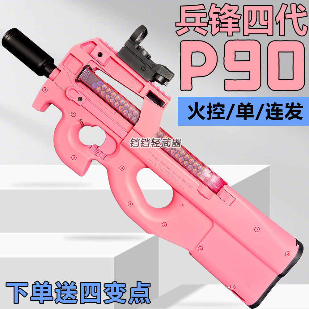 P90兵锋峰新四代金齿火控版电动图片