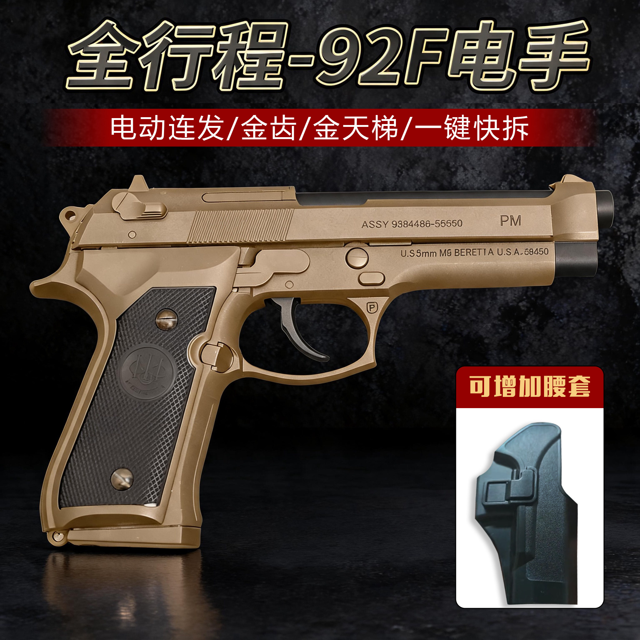 乖巧虎M92F电手全行程伯莱塔模型图片