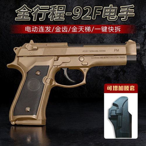 乖巧虎M92F电手全行程伯莱塔模型