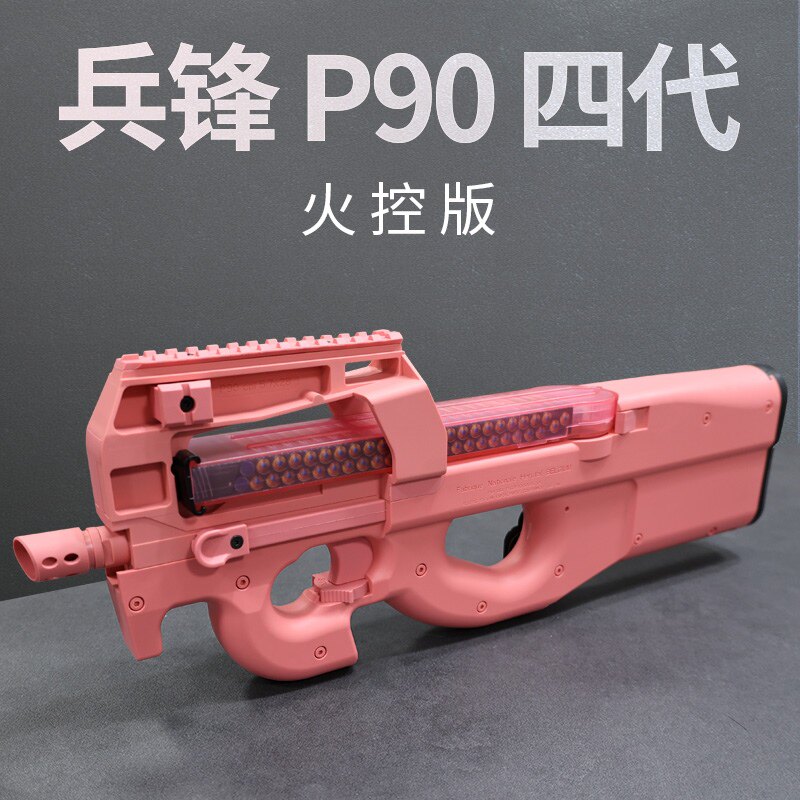 兵峰锋p90四代4.0火控电动连发成人玩具冲锋枪下场对战wargame粉图片