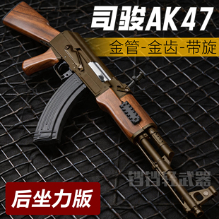 司骏AK47后坐力电动发射器模型金齿回膛司俊阿卡47连发玩具枪AKM
