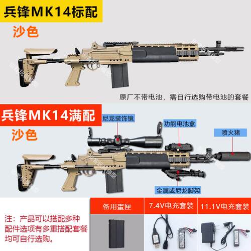 兵峰m14ebr锋mk14妹控玩具枪配件