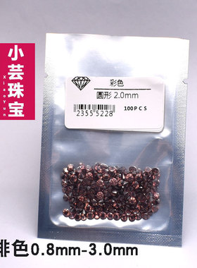 5A咖啡色圆形多尺寸宝石小碎钻 灰色棕色锆石裸石DIY饰品镶石圆钻