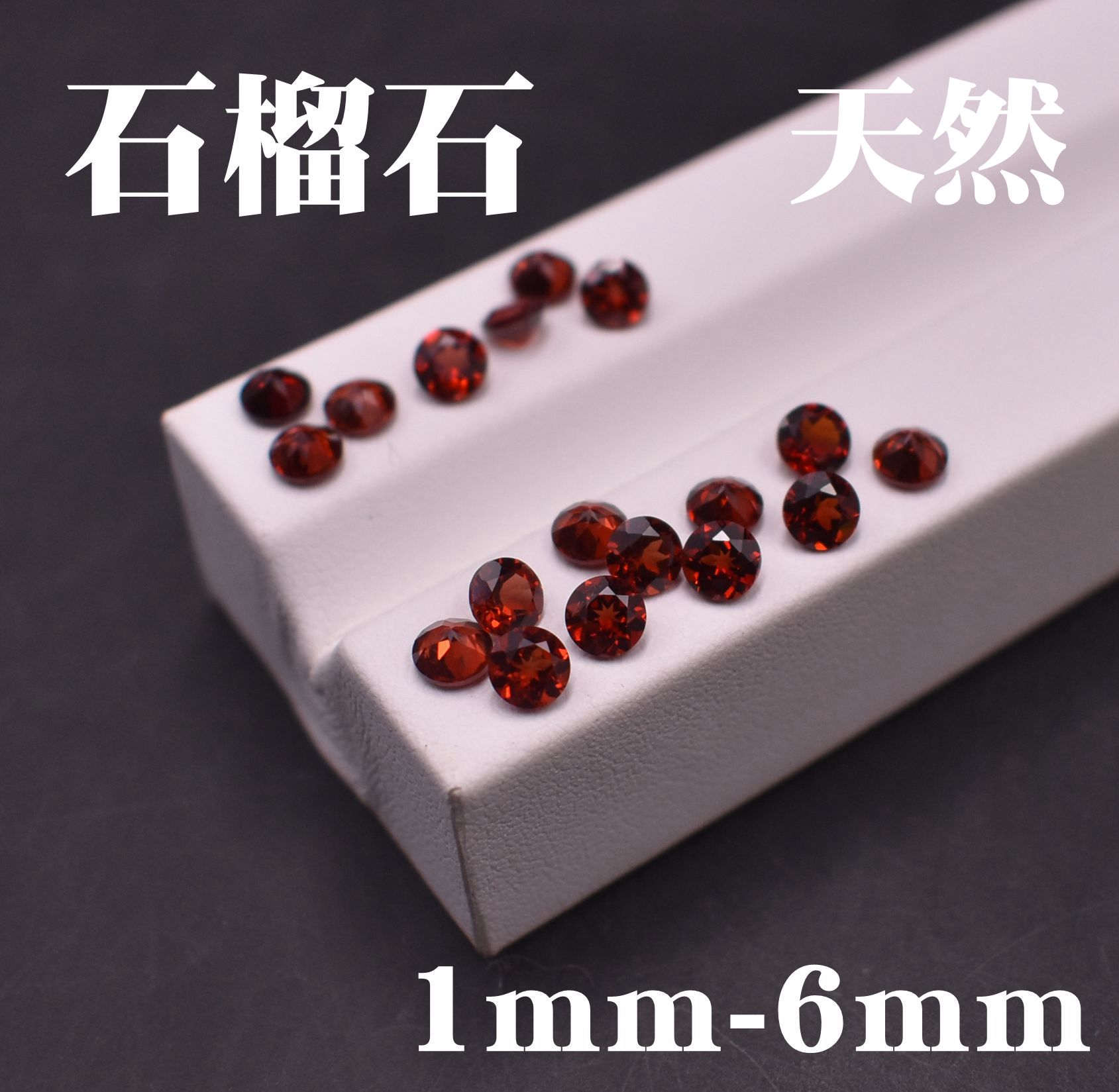 天然小碎钻裸石石榴石圆散钻正圆形暗红色宝石天然宝石2mm3mm4mm 饰品/流行首饰/时尚饰品新 其他DIY饰品配件 原图主图