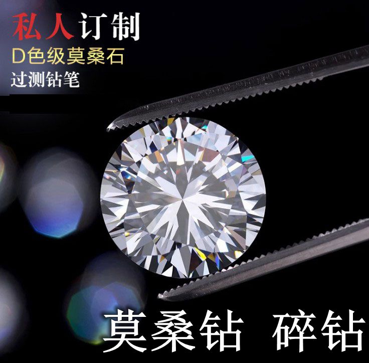 D色1克拉莫桑钻碎石透明圆形莫桑钻石碎钻厘石戒指戒面镶嵌主石