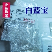 天然白蓝宝小配石圆形刻面裸石碎石天然白色蓝宝石首饰裸石配石