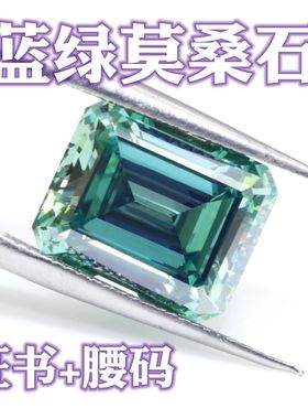 蓝绿色莫桑钻小芸宝石莫桑石