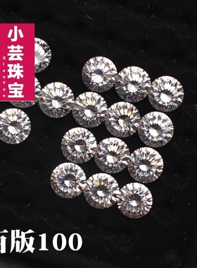白色百版切圆形宝石裸石透明锆石100个切面5mm5.5mm6mm6.5mm7mm
