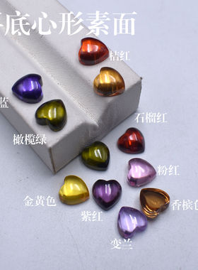 平底凸面心形锆石美甲钻红色黄色紫色平底爱心钻宝石素面裸石diy
