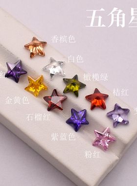彩色组合五角星宝石 五星形锆石裸石彩色星星耳钉裸石CZ配石diy