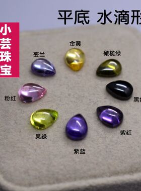 七彩平底水滴形宝石戒面裸石紫色弧面素面光面锆石 DIY戒指主配石