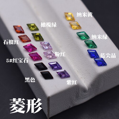 小芸宝石锆石裸石菱形宝石