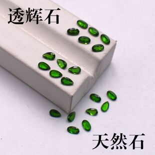 天然透辉石椭圆形刻面裸石水滴梨形铬透辉石首饰裸石镶嵌配石DIY